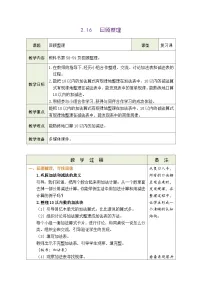 青岛版(2024)一年级上册(2024)走进花果山一一6~10数的认识和加减法表格教学设计