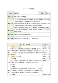 小学数学青岛版(2024)一年级上册(2024)我爱读书一一20以内的进位加法表格教案设计
