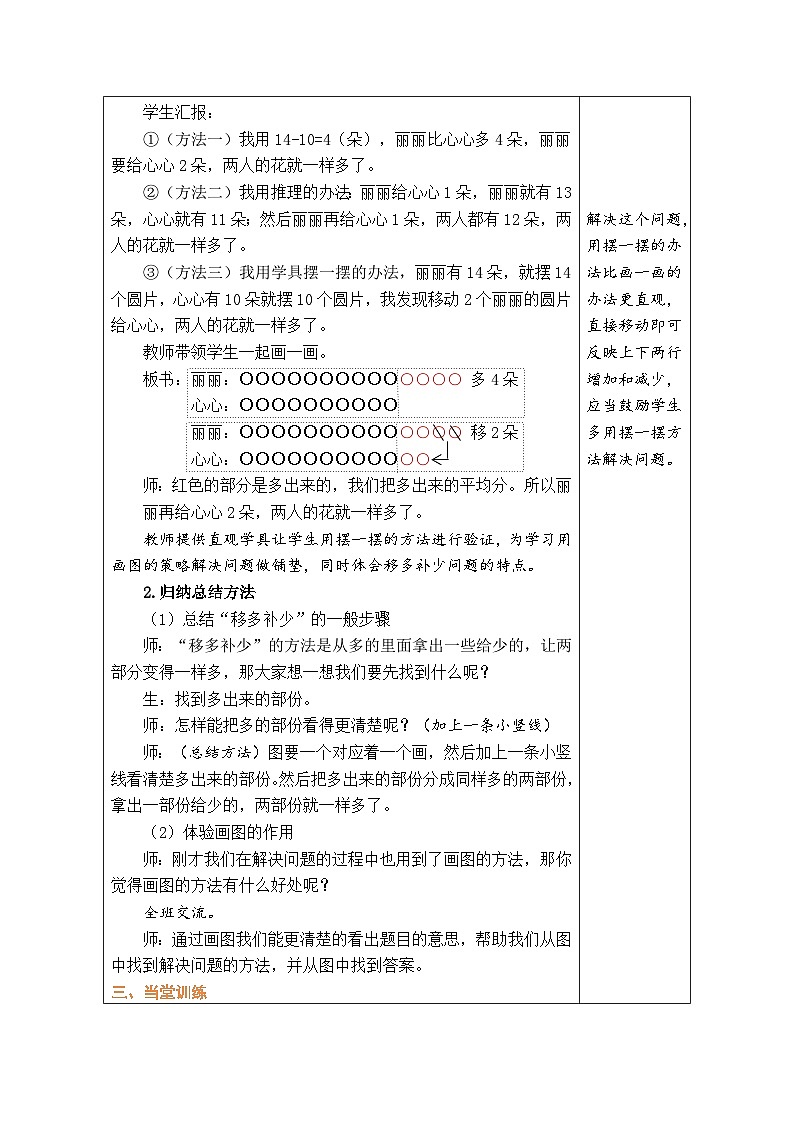 青岛版(2024)数学一年级上册 5.9 智慧广场(移多补少问题)(表格式教案)第2页