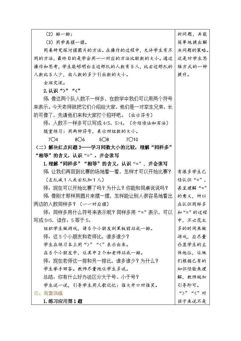 青岛版(2024)数学一年级上册 1.4 信息窗2:5以内数的大小比较(表格式教案)第2页