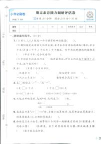 2025年人教版小学必刷卷二年级下学期数学期末测试卷（三）及其答案