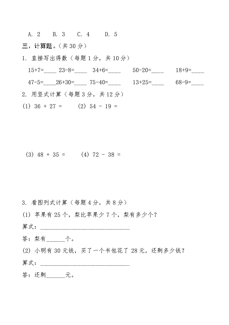 人教版一年级数学下册期末复习练习题(含答案)第2页