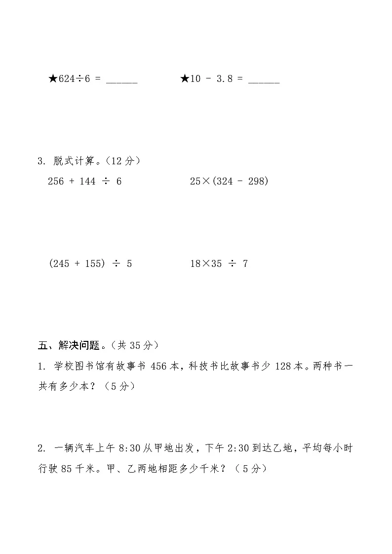 人教版三年级数学下册期末复习练习题(含答案)第3页