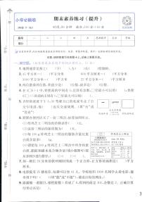 2025年人教版小学必刷卷三年级下学期数学期末测试卷（二）及其答案