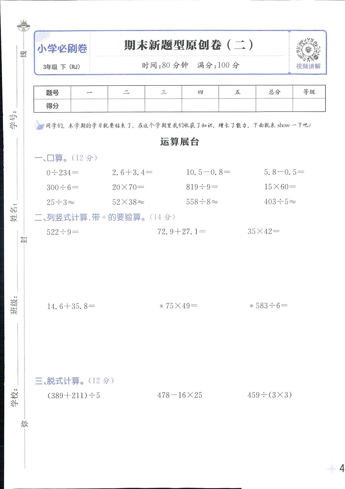 2025年人教版小学必刷卷三年级下学期数学期末测试卷(七)及其答案第1页