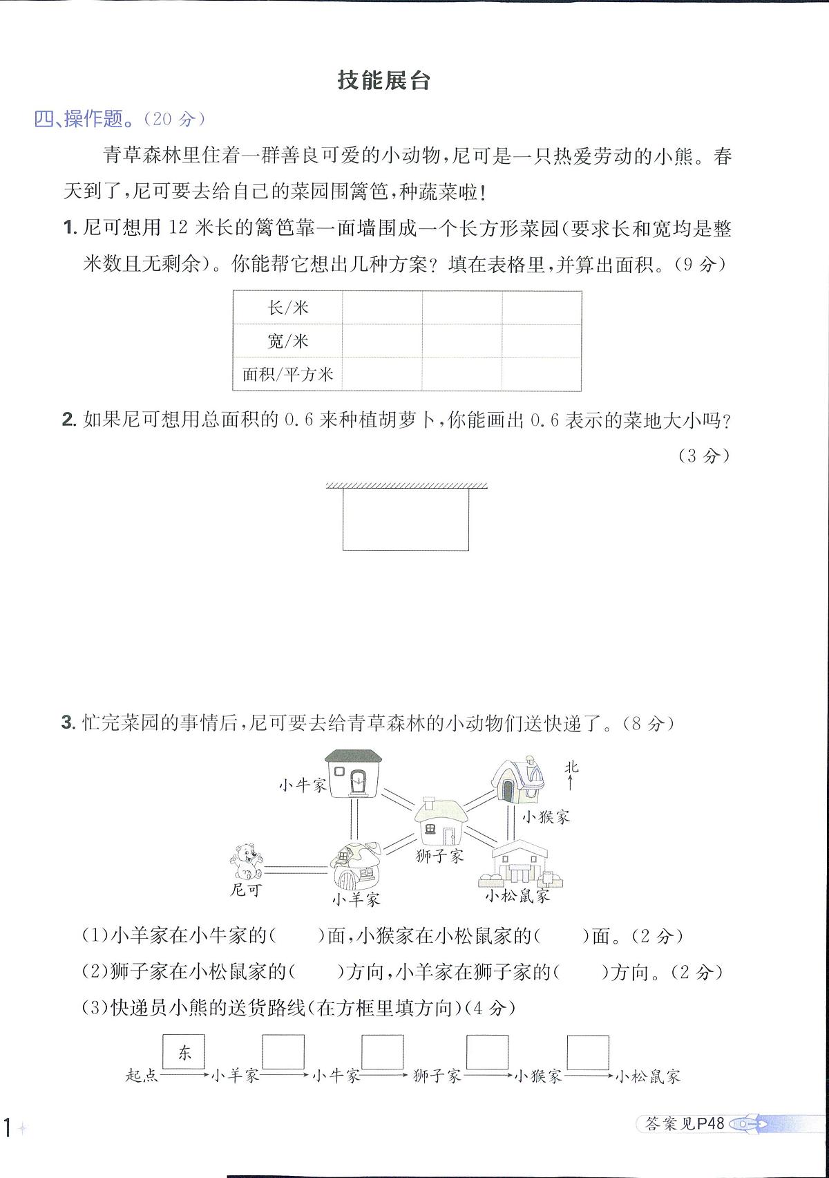 2025年人教版小学必刷卷三年级下学期数学期末测试卷(七)及其答案第2页