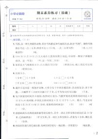 2025年人教版小学必刷卷三年级下学期数学期末测试卷（一）及其答案