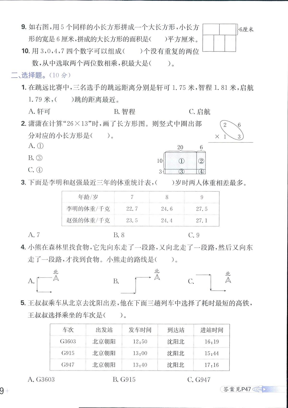 2025年人教版小学必刷卷三年级下学期数学期末测试卷(一)及其答案第2页
