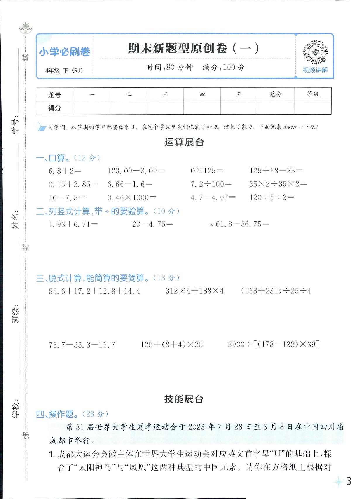 2025年人教版小学必刷卷四年级下学期数学期末测试卷(六)及其答案第1页