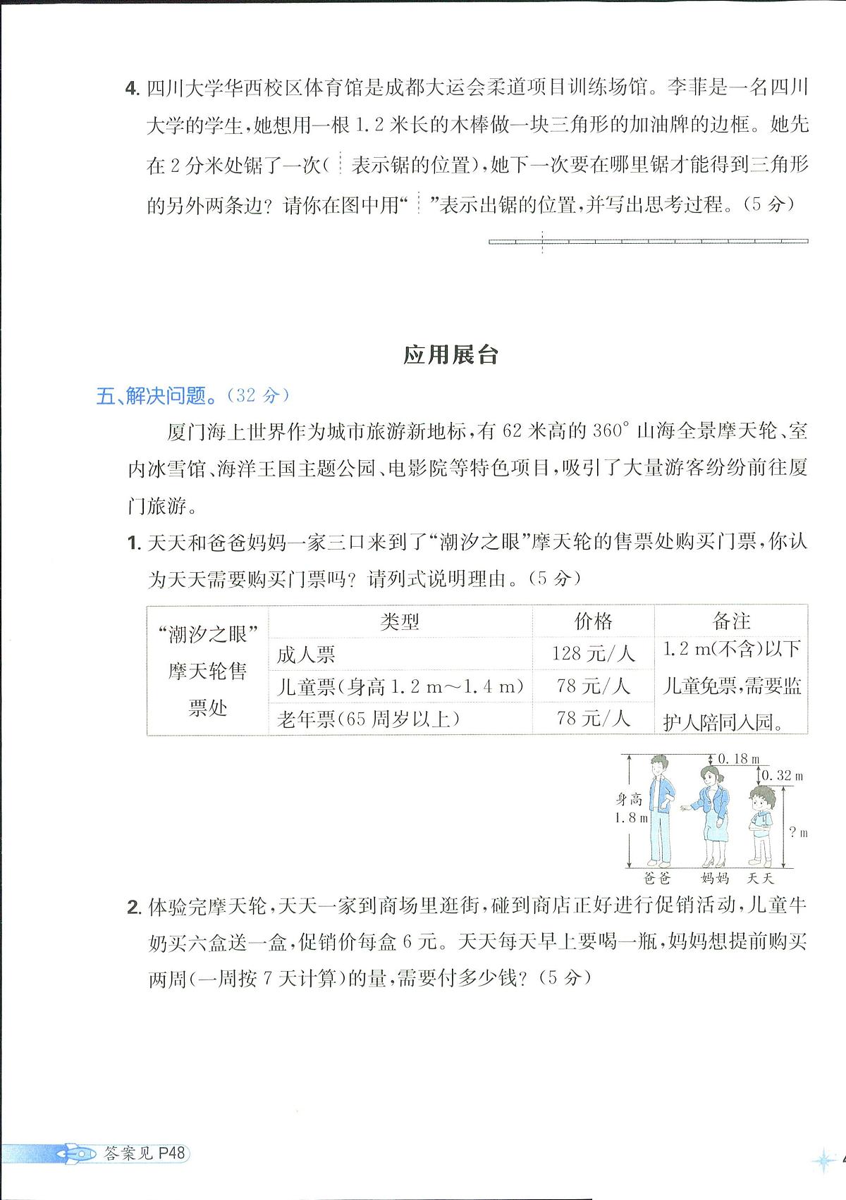 2025年人教版小学必刷卷四年级下学期数学期末测试卷(六)及其答案第3页