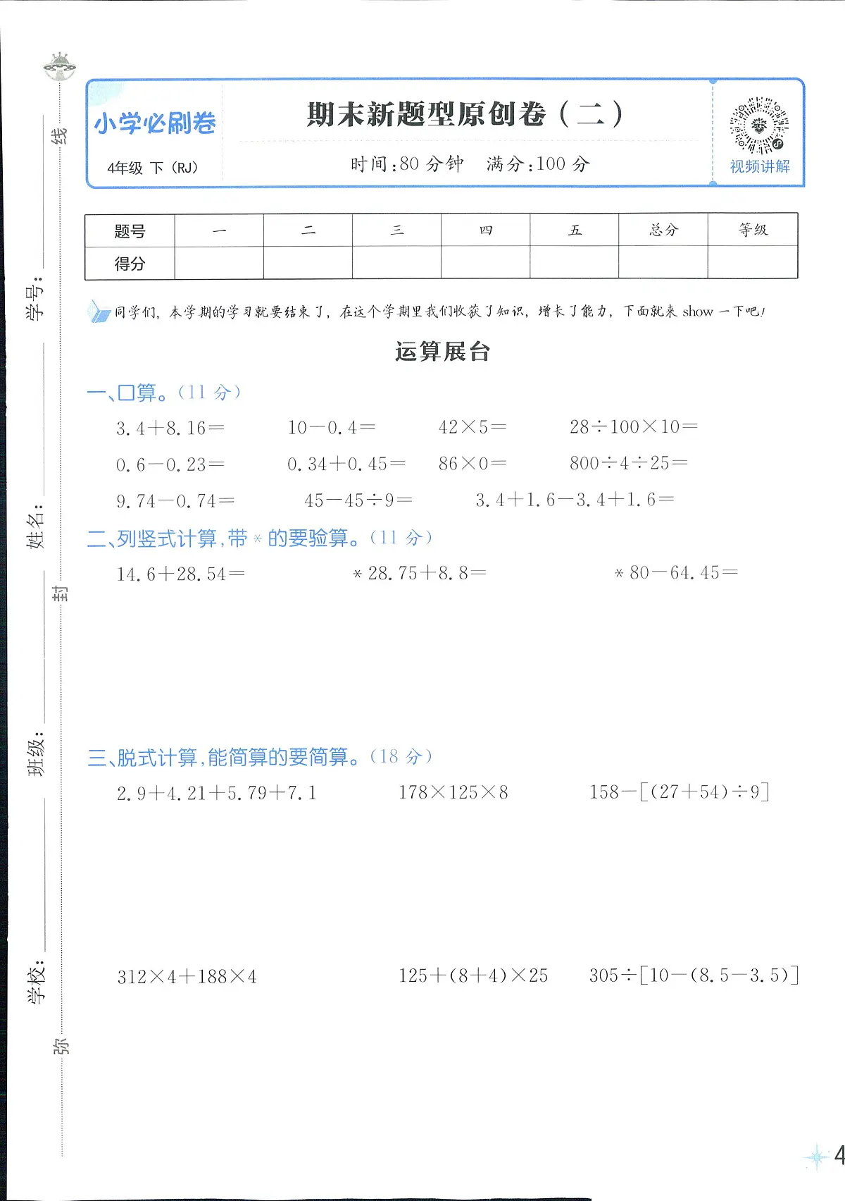 2025年人教版小学必刷卷四年级下学期数学期末测试卷(七)及其答案第1页