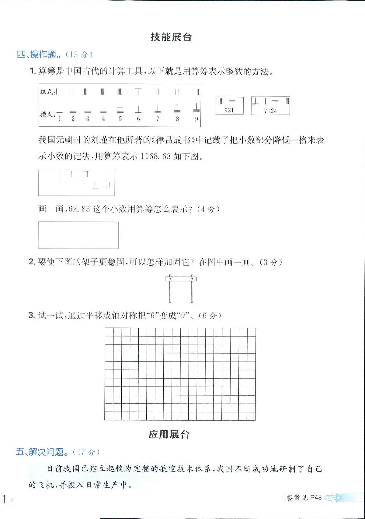 2025年人教版小学必刷卷四年级下学期数学期末测试卷(七)及其答案第2页