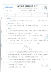 2025年人教版小学必刷卷四年级下学期数学期末测试卷（五）及其答案