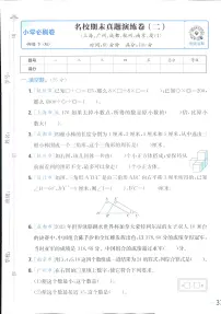2025年人教版小学必刷卷四年级下学期数学期末测试卷（五）及其答案