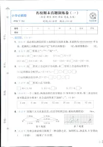 2025年人教版小学必刷卷四年级下学期数学期末测试卷（四）及其答案
