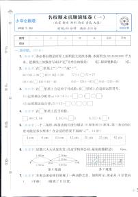 2025年人教版小学必刷卷四年级下学期数学期末测试卷(四)及其答案