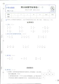 2025年人教版小学必刷卷五年级下学期数学期末测试卷（六）及其答案