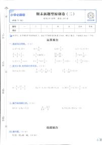 2025年人教版小学必刷卷六年级下学期数学期末测试卷（六）及其答案