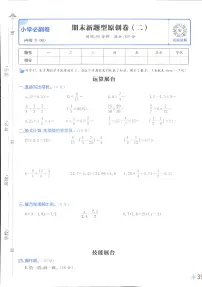 2025年人教版小学必刷卷六年级下学期数学期末测试卷（六）及其答案