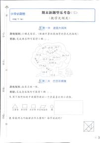 2025年人教版小学必刷卷一年级下学期数学期末测试卷(六)及其答案