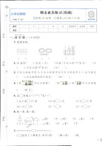 2025年人教版小学必刷卷一年级下学期数学期末测试卷（一）及其答案