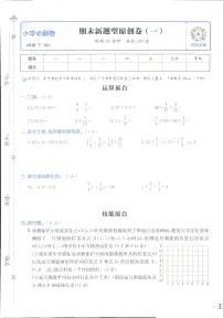2025年人教版小学必刷卷六年级下学期数学期末测试卷（五）及其答案