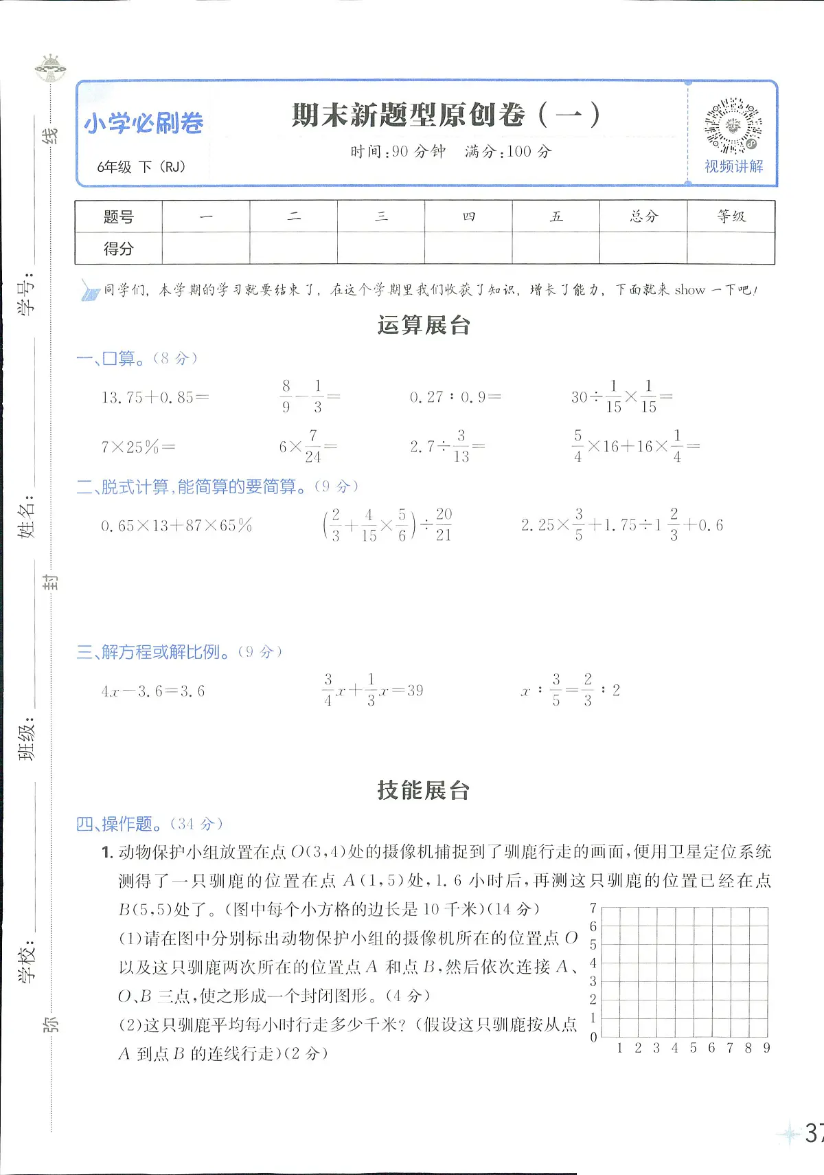 2025年人教版小学必刷卷六年级下学期数学期末测试卷(五)及其答案第1页