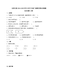 [北师大版]2024_2025学年 三年级第二学期数学期末易错题综合自测卷[B卷]含解析