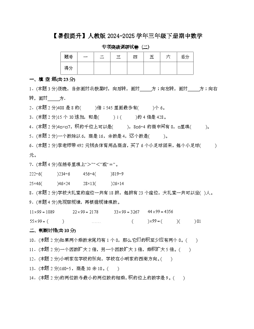[人教版]2024_2025学年 三年级第二学期期中数学突破调研试题[二]含解析