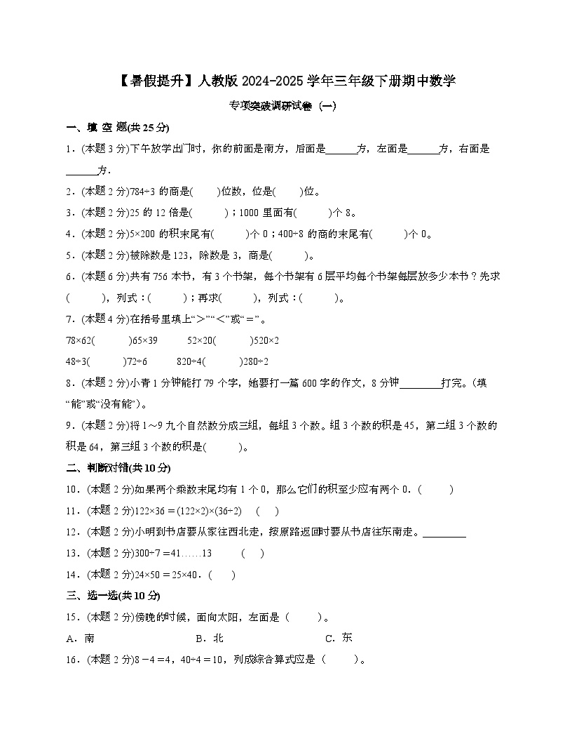 [人教版]2024_2025学年 三年级第二学期期中数学突破调研试题[一]含解析