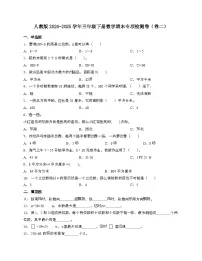[人教版]2024_2025学年 三年级第二学期数学期末检测卷[卷二]含解析