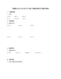 [苏教版]2024_2025学年 三年级第二学期数学期末提升试题[含解析]