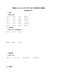 [苏教版]2024_2025学年 三年级第二学期数学期末易错题综合自测卷[卷一]含解析