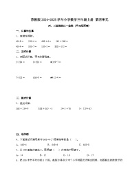 小学数学苏教版（2024）三年级上册（2024）三位数除以一位数同步测试题