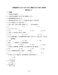 2024_2025学年 [人教版]三年级第二学期数学期末试题[六]带答案