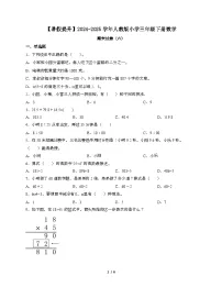 2024_2025学年 [人教版]三年级第二学期数学期末试题[六]带答案