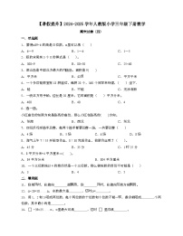 2024_2025学年 [人教版]三年级第二学期数学期末试题[四]带答案