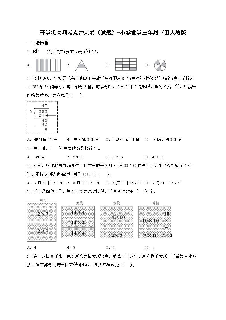开学测高频考点冲刺卷[试题]数学三年级第二学期[人教版]