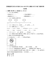 浙江宁波2024_2025学年 [人教版]三年级第二学期数学期末试题[带答案]