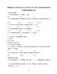 [北师大版]2024~2025学年三年级第二学期期末数学重难点真题检测练习卷[含解析]
