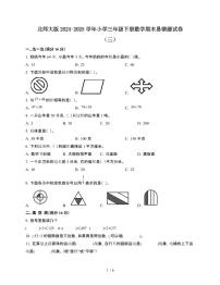 [北师大版]2024~2025学年三年级第二学期数学期末易错试题[三]附答案