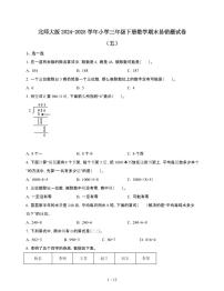 [北师大版]2024~2025学年三年级第二学期数学期末易错试题[五]附答案