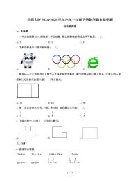[北师大版]2024~2025学年三年级第二学期数学期末易错题综合自测卷[含解析]