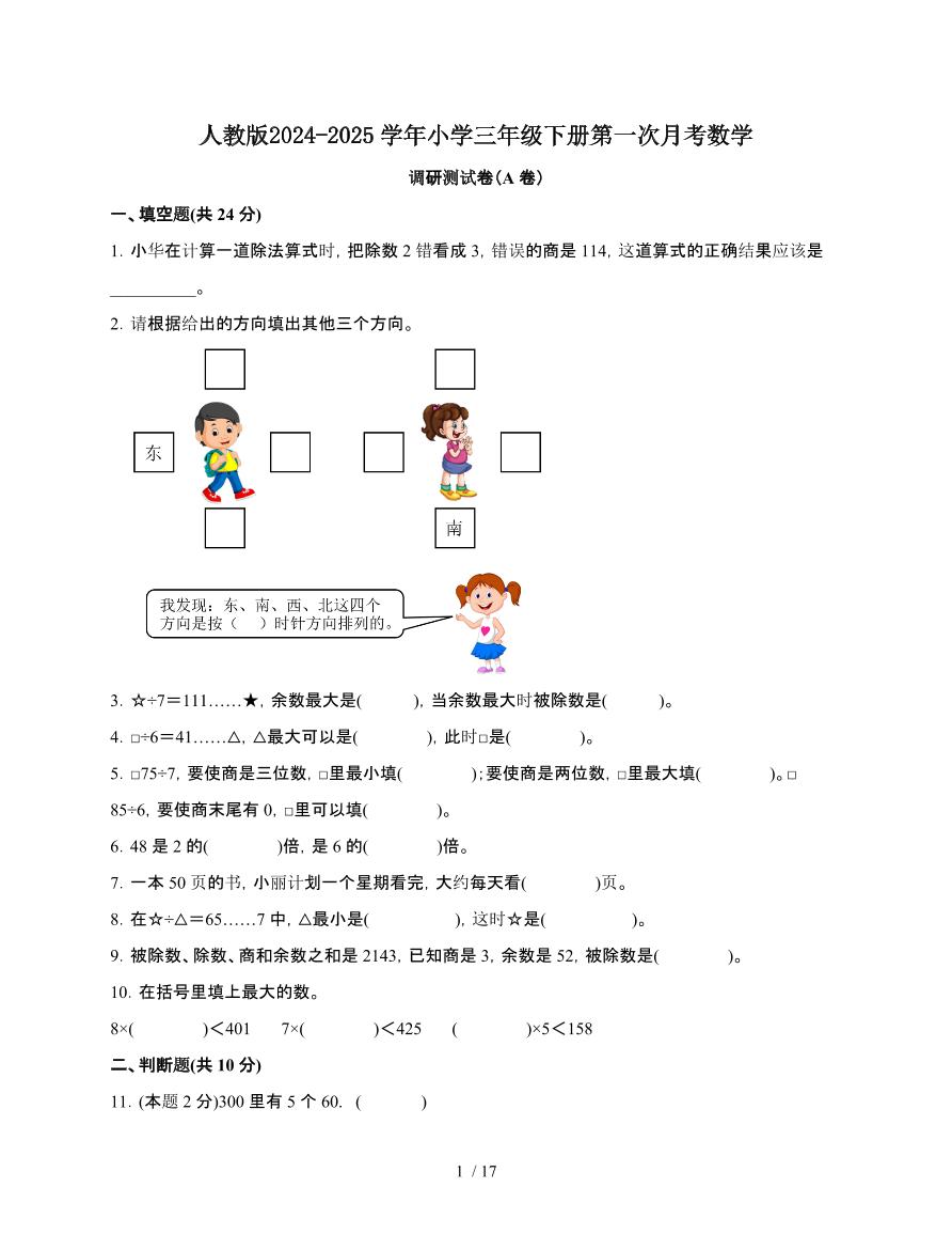 [人教版]2024~2025学年三年级第二学期第一次月考数学调研测试题[A卷]附解析