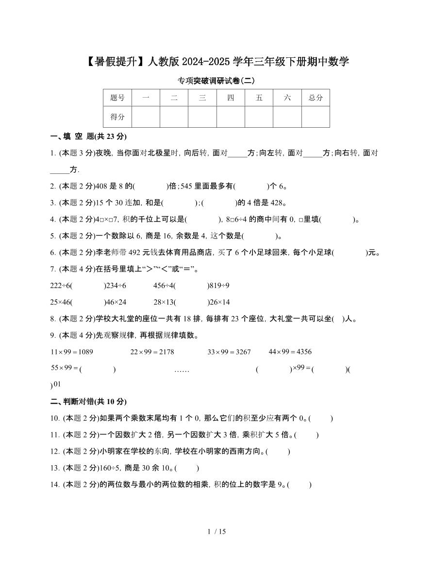 [人教版]2024~2025学年三年级第二学期期中数学突破调研试题[二]含解析