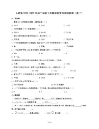 [人教版]2024~2025学年三年级第二学期数学期末检测卷[卷二]含解析