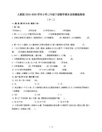 [人教版]2024~2025学年三年级第二学期数学期末易错题检测卷[十二]附答案