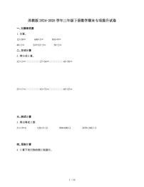 [苏教版]2024~2025学年三年级第二学期数学期末提升试题[含解析]