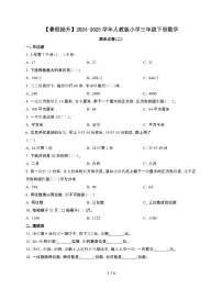 2024~2025学年[人教版]三年级第二学期数学期末试题[二]附答案