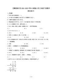 2024~2025学年[人教版]三年级第二学期数学期末试题[六]附答案